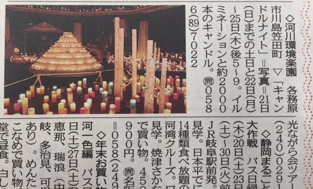 12月11日　中日新聞に掲載