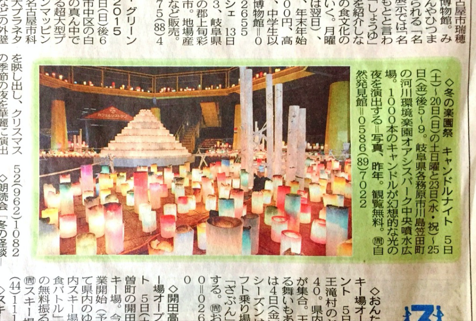 中日新聞